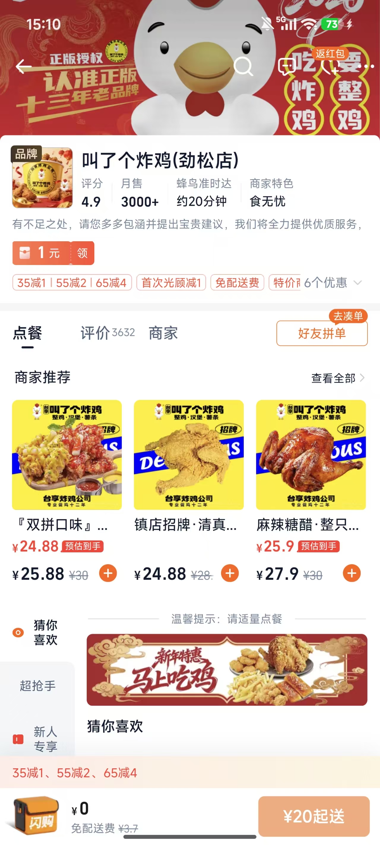 叫了个炸鸡？认准“上海台享”！别让“李鬼”毁了你的味蕾和事业 图3