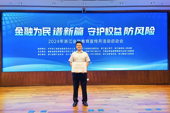 金华人保财险：荣获“金融反诈先锋实践案例”