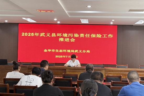 金华武义人保财险：环责险宣导进行时