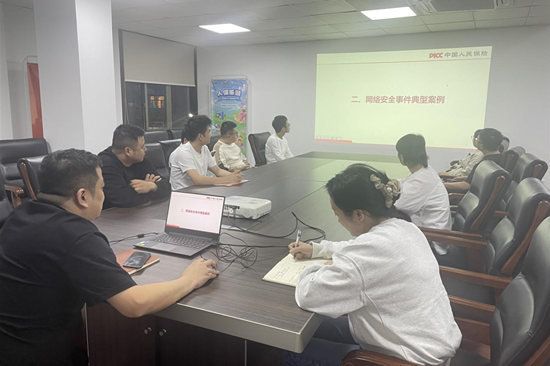 金华义乌人保财险：开展网络安全培训
