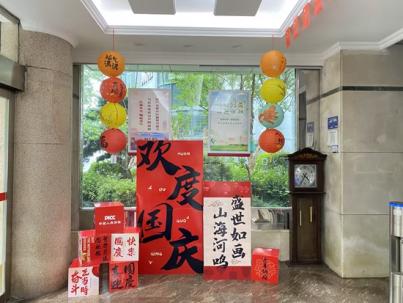 金华人保财险:职场焕新迎国庆