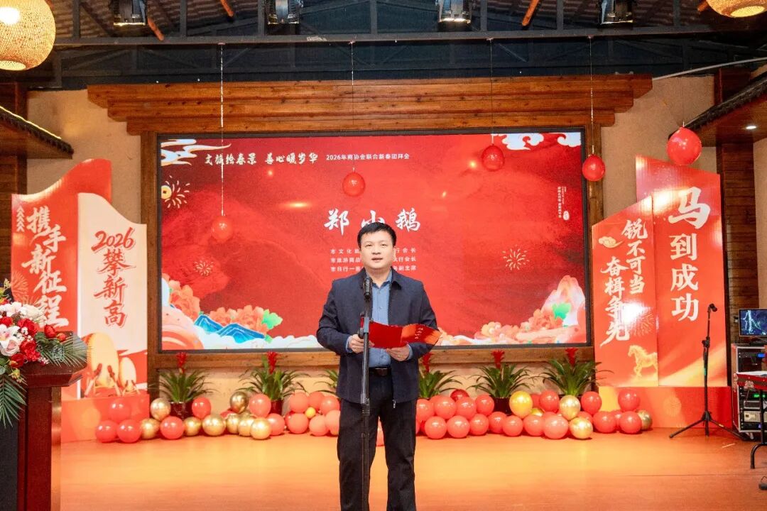 2026年张家界市商协会联合团拜会举行