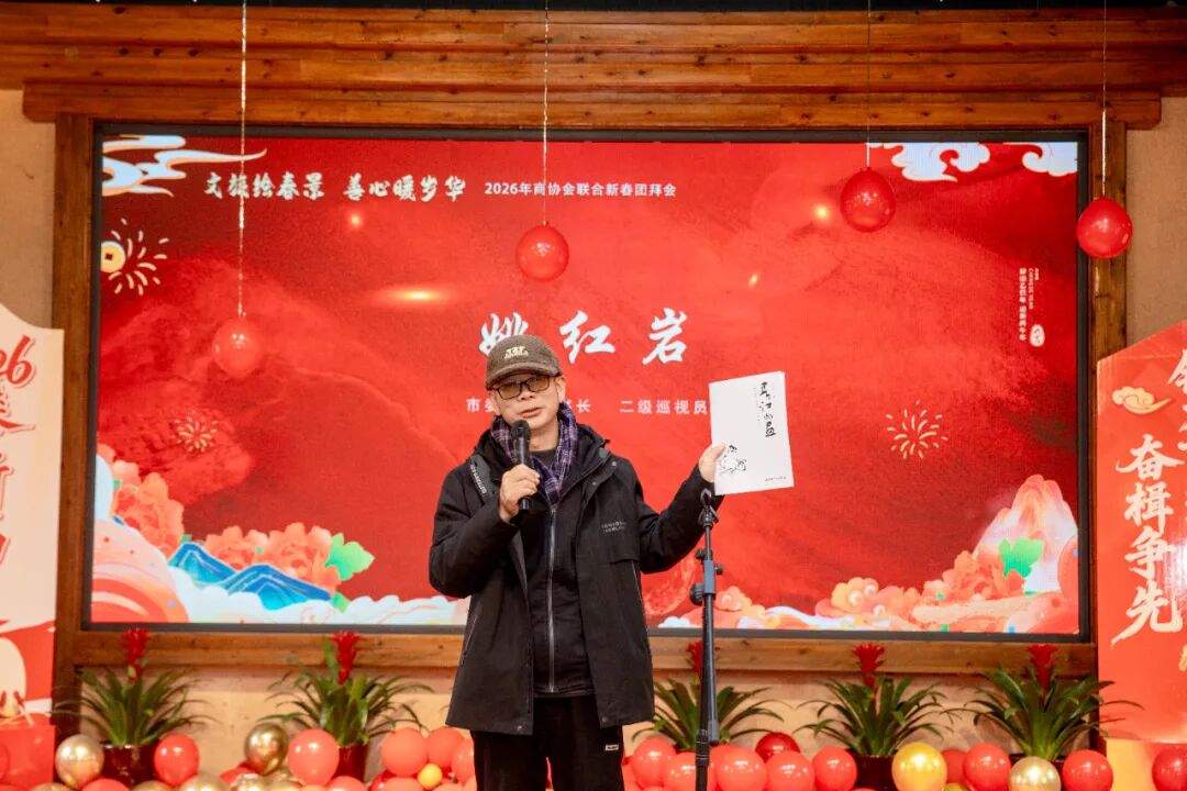 2026年张家界市商协会联合团拜会举行