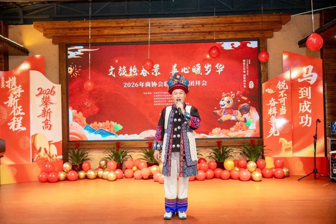 2026年张家界市商协会联合团拜会举行