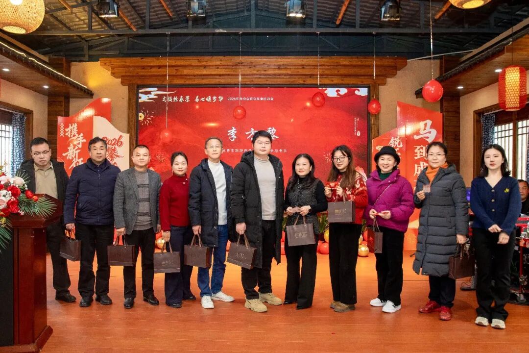 2026年张家界市商协会联合团拜会举行