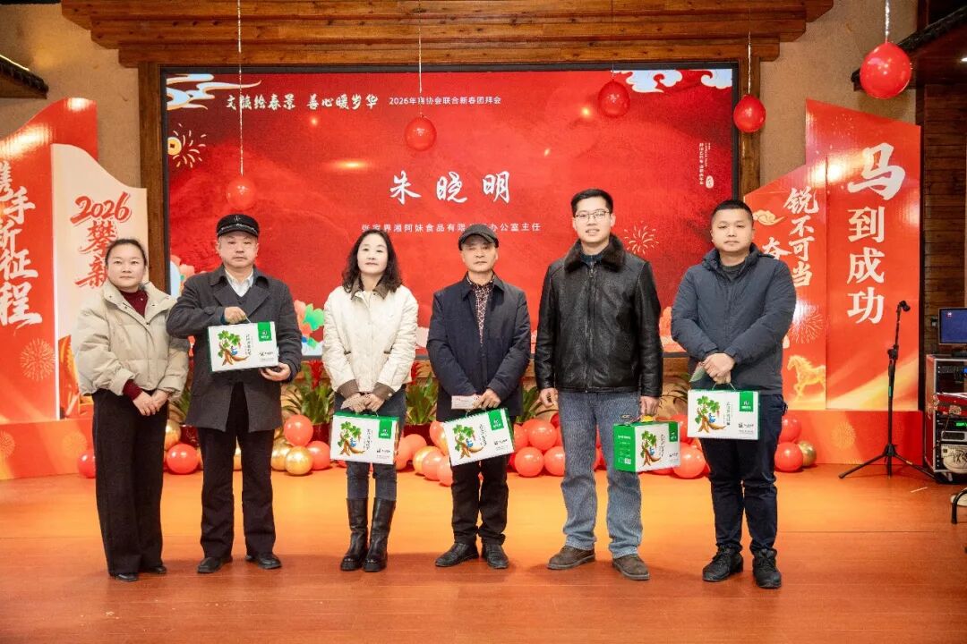 2026年张家界市商协会联合团拜会举行