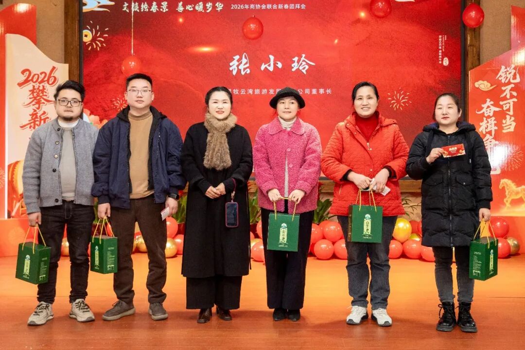 2026年张家界市商协会联合团拜会举行