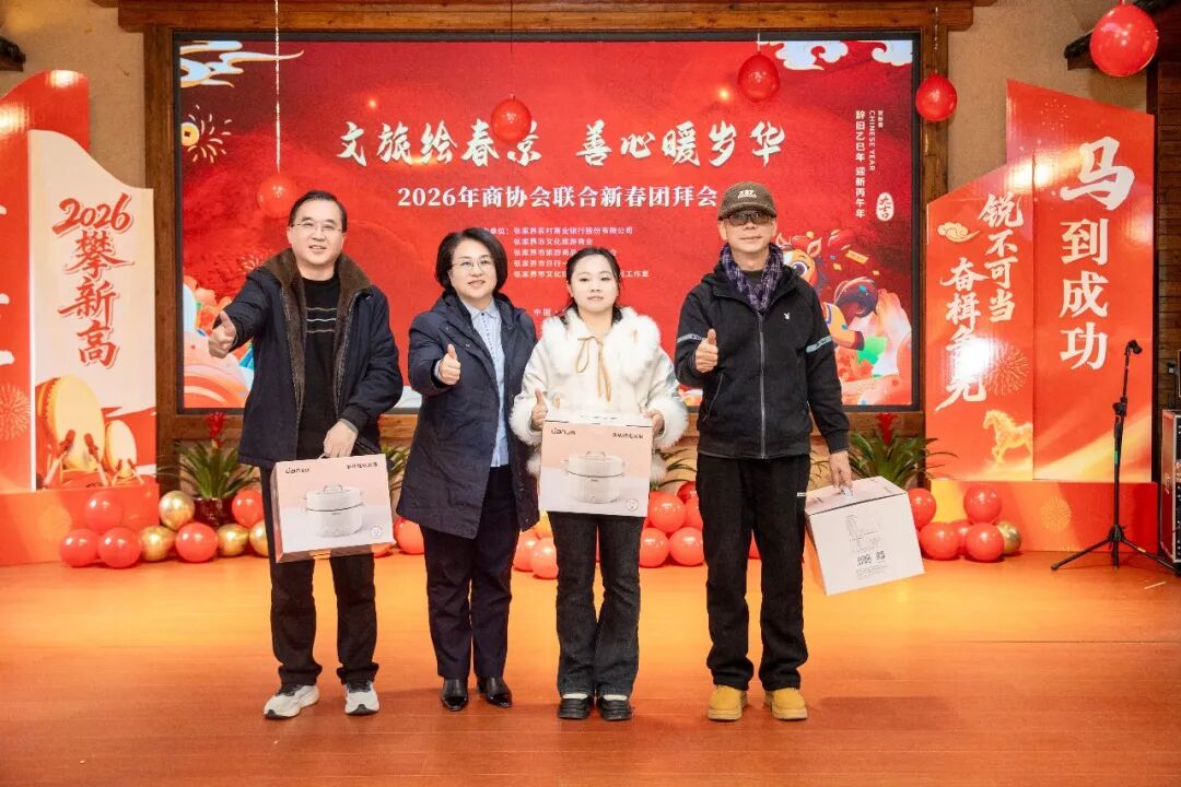 2026年张家界市商协会联合团拜会举行