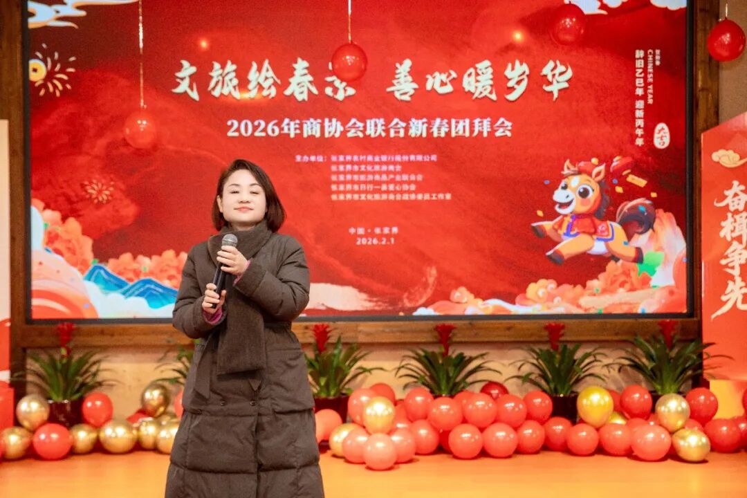 2026年张家界市商协会联合团拜会举行