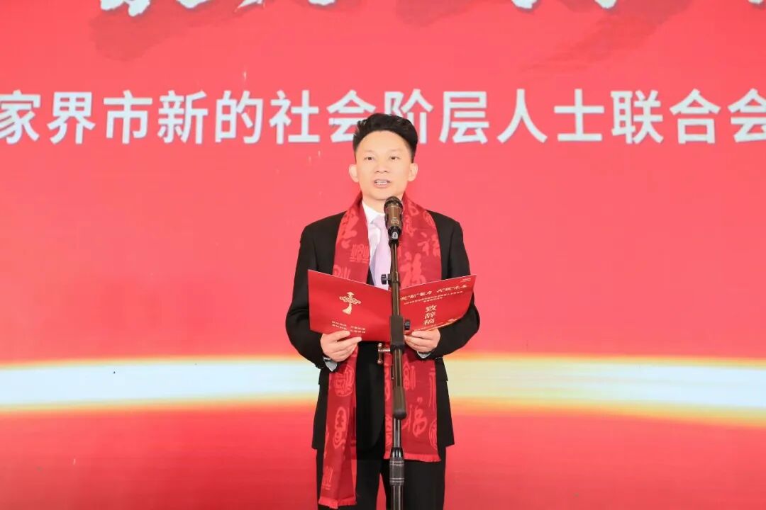 2026年张家界市新阶联新春联谊活动举行