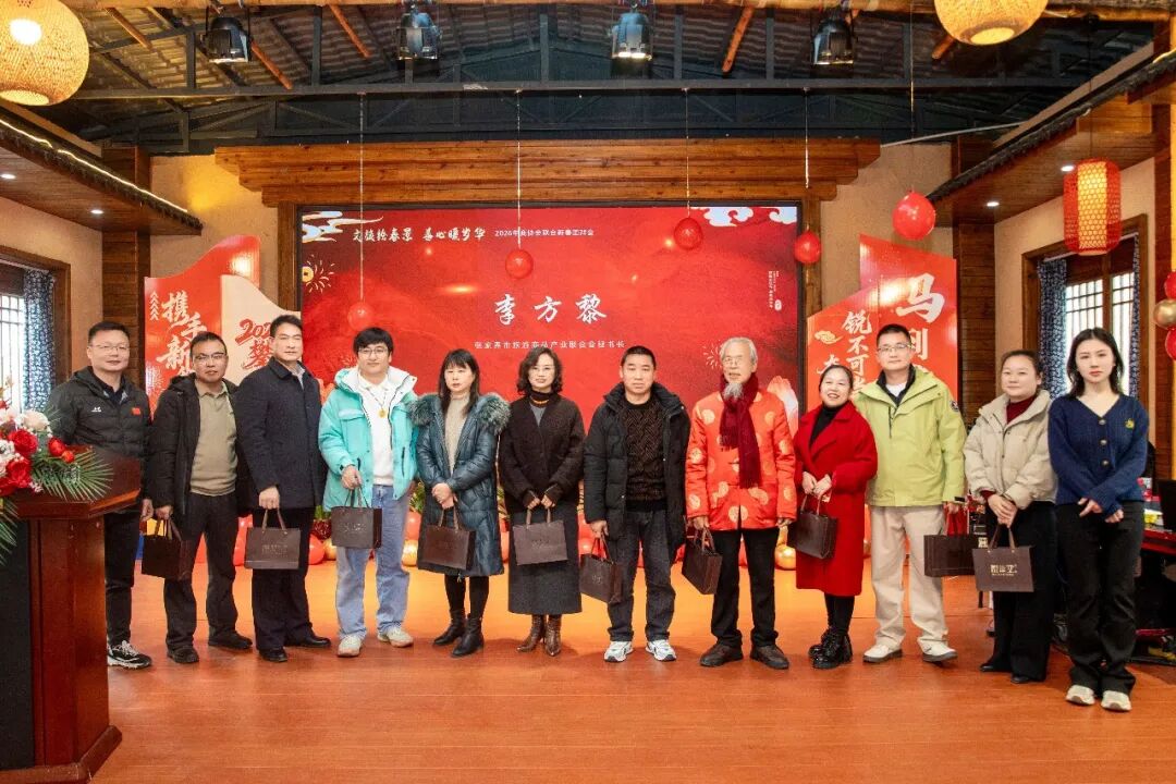 2026年张家界市商协会联合团拜会举行