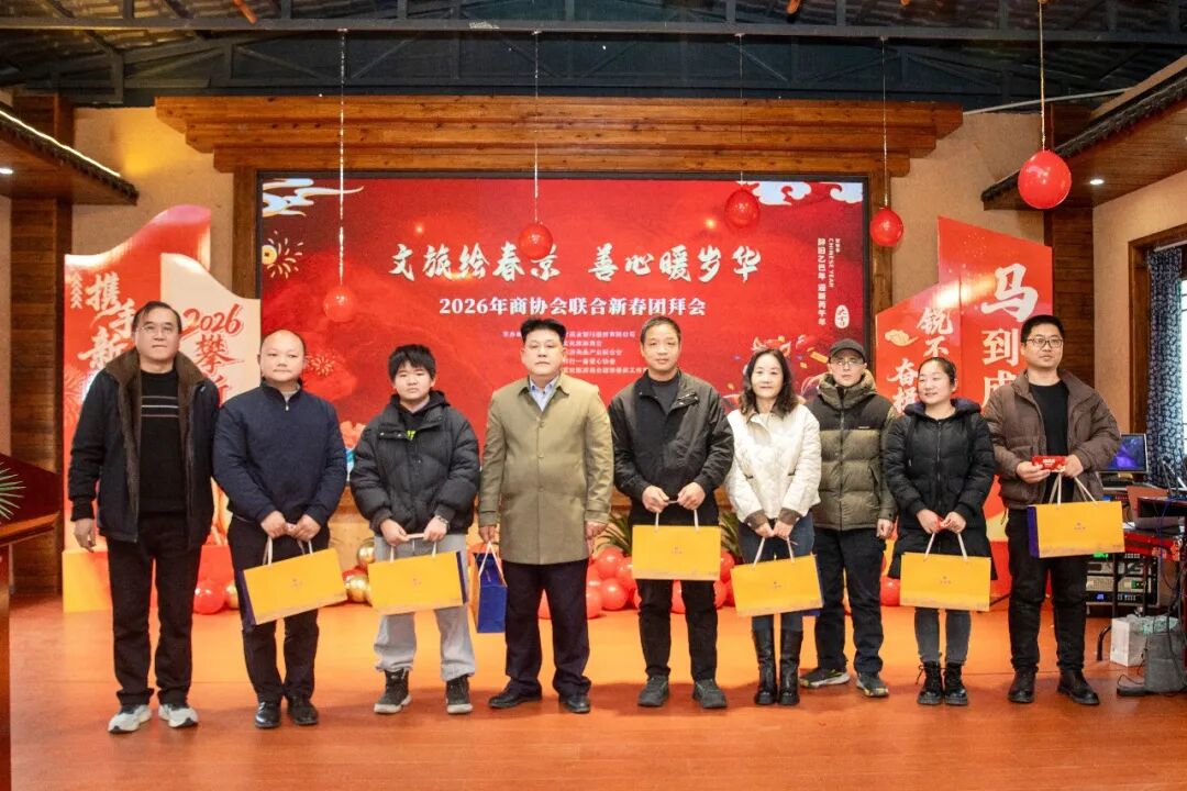 2026年张家界市商协会联合团拜会举行