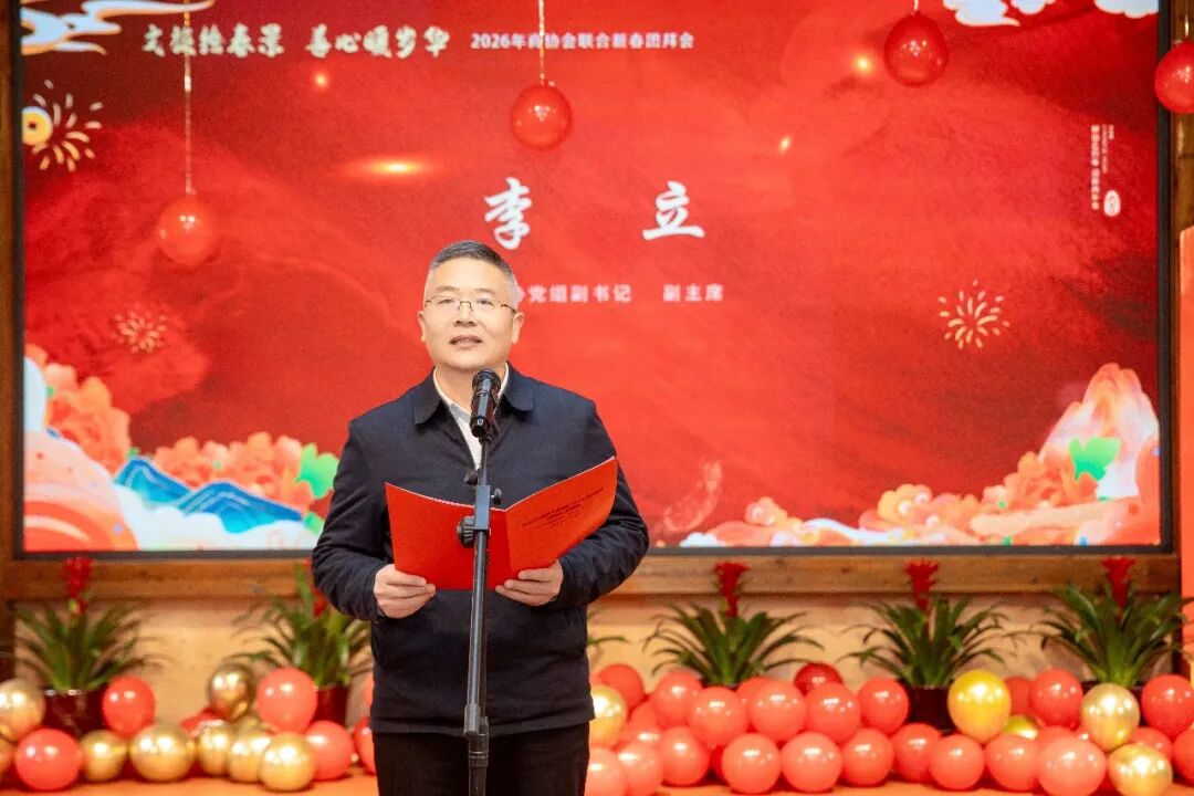 2026年张家界市商协会联合团拜会举行