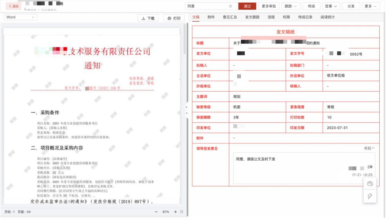 中证技术-公文套红