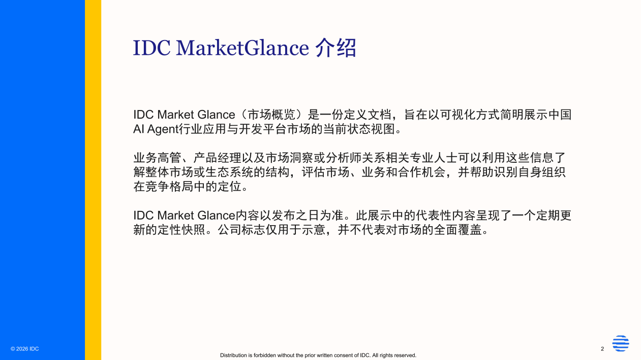 IDC Market Glance中国AI Agent市场概览，1Q26_02