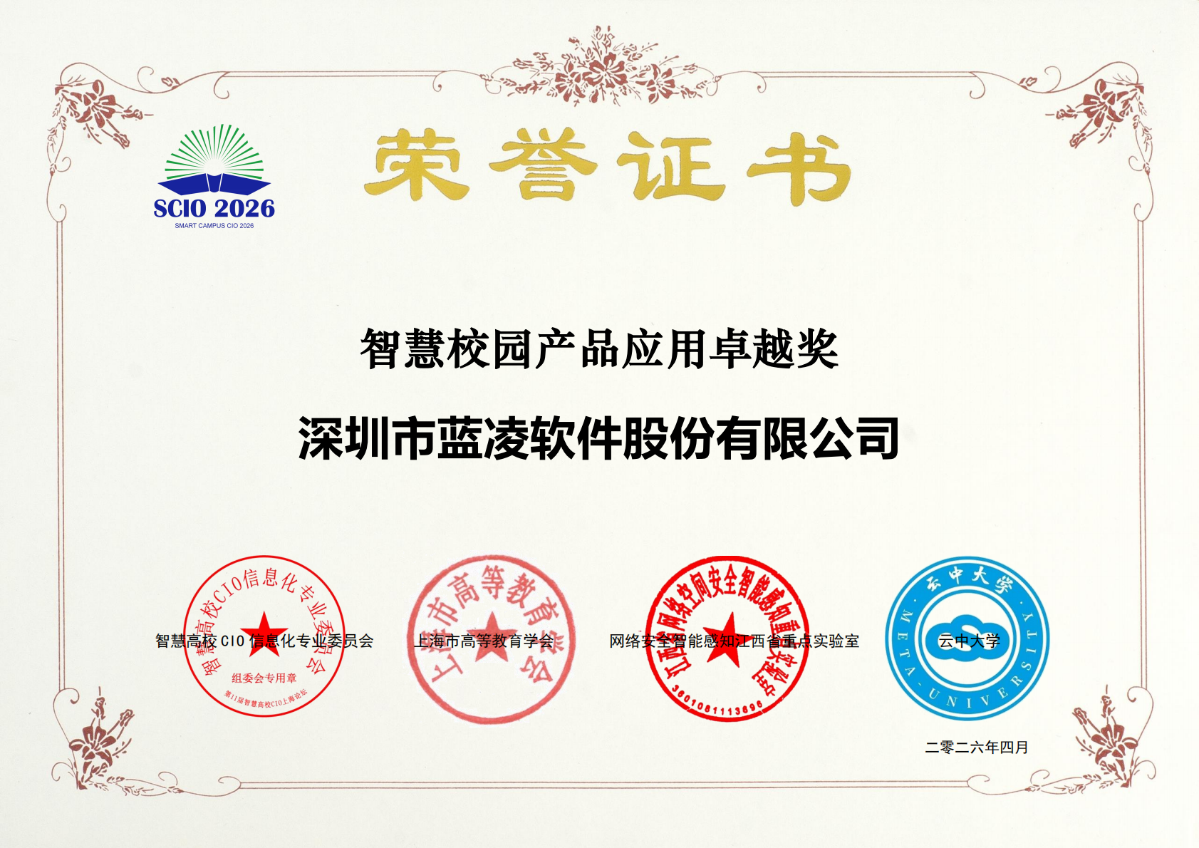 蓝凌证书电子版_00