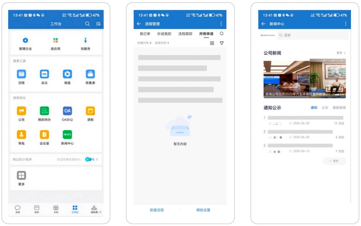咨询公司-企业微信