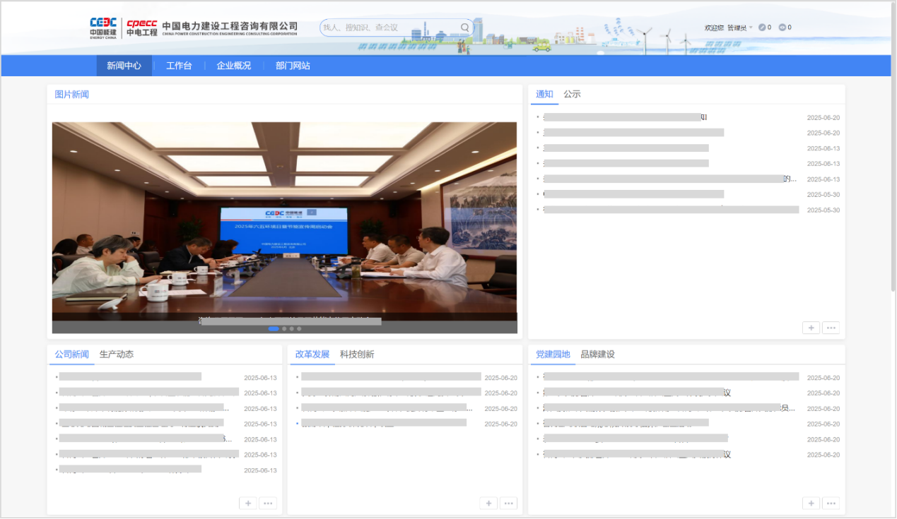咨询公司-新闻管理