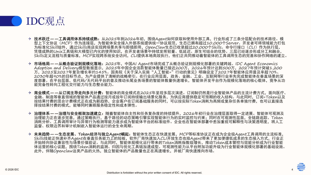 IDC Market Glance中国AI Agent市场概览，1Q26_04