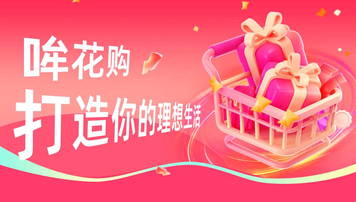 哞花购全面上线，品质生活一触即达