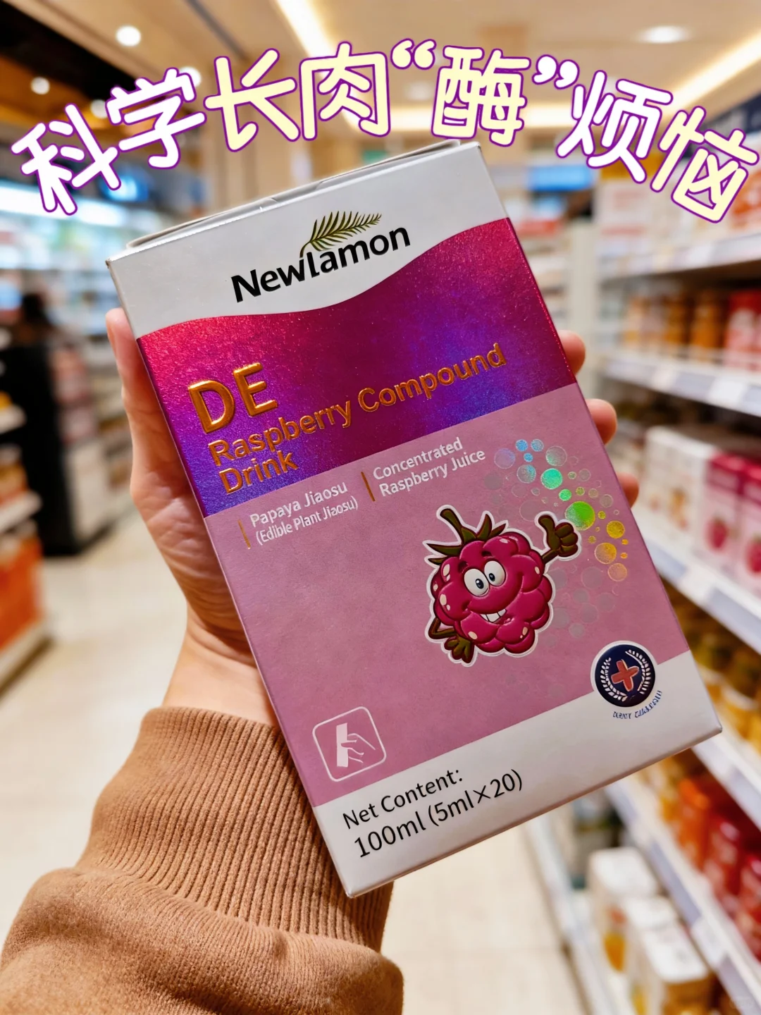 婴幼儿消化问题困扰？纽乐曼树莓消化酶科学长肉“酶”烦恼(图1)